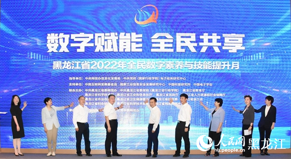 黑龍江省2022年全民數(shù)字素養(yǎng)與技能提升月正式啟動(dòng)。人民網(wǎng) 焦洋攝